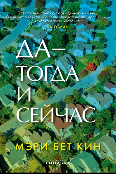Да  тогда и сейчас