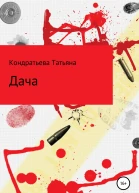 Дача