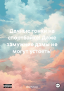 Дачные гонки на спортбайке Даже замужние дамы не могут устоять