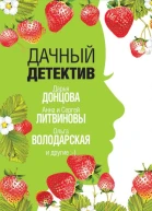 Дачный детектив