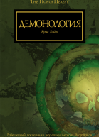 Daemonology
