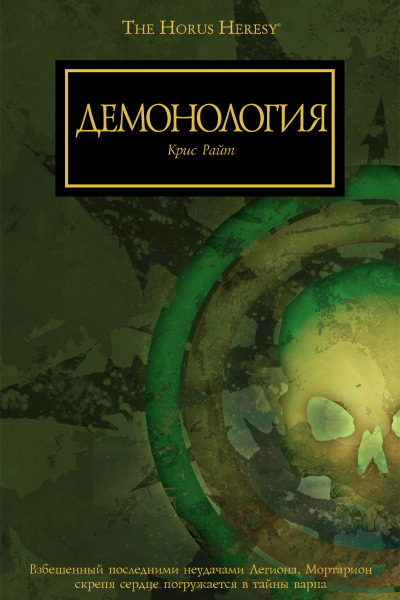 Daemonology