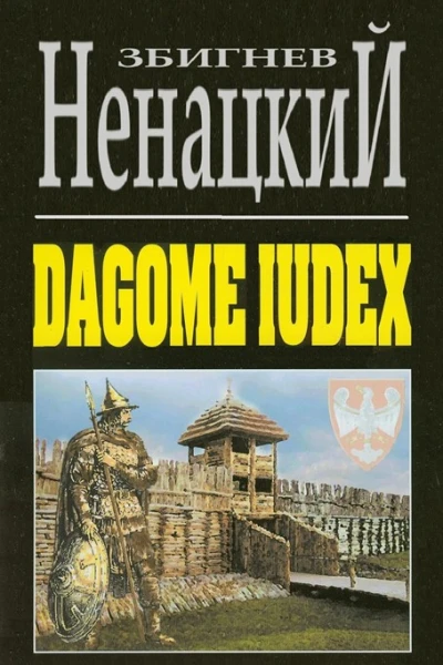 Dagome iudex трилогия