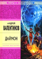 Даймон
