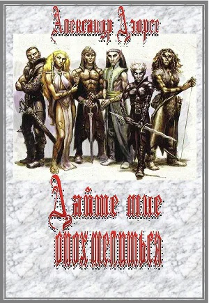 Дайте мне опохмелиться СИ