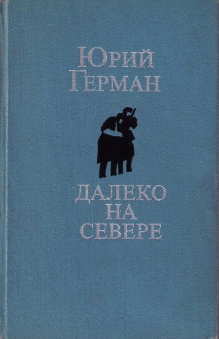 Далеко на севере Студеное море Аттестат