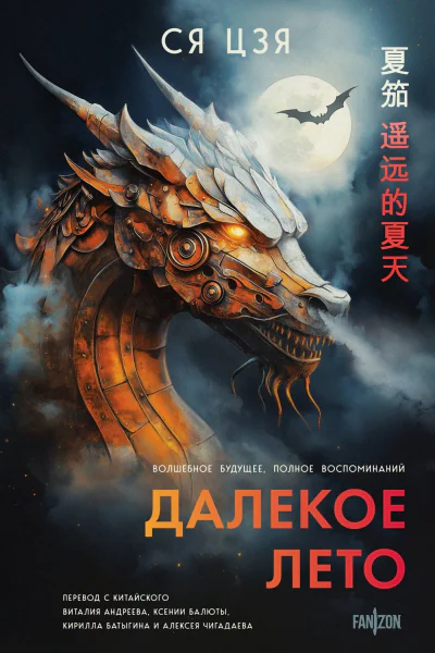 Далекое лето