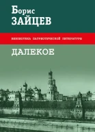 Далекое Сборник