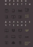 Дальнее чтение