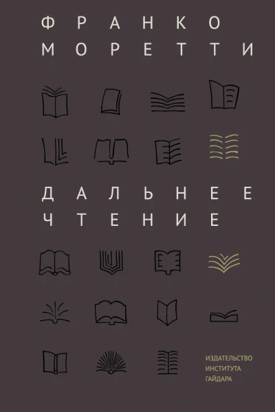 Дальнее чтение