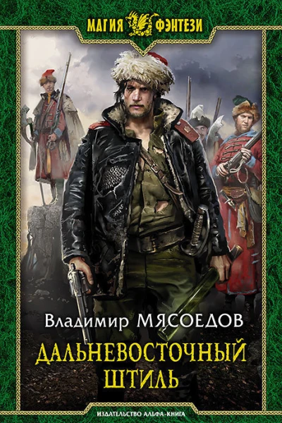Дальневосточный штиль