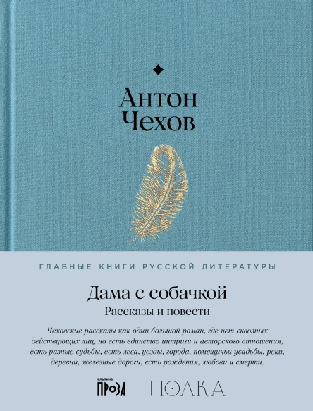 Дама с собачкой Рассказы и повести