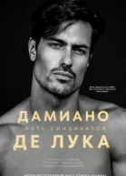 Дамиано Де Лука