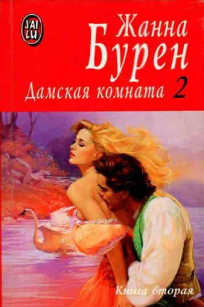 Дамская комната