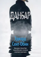 Данбар