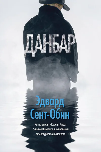 Данбар