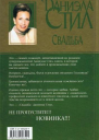 Даниэла Стил Свадьба