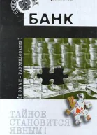 Данилов В Банк