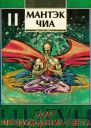 Дао  пробуждение света II