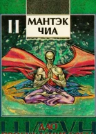Дао  пробуждение света II