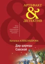 Дар царицы Савской