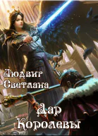 Дар Королевы СИ