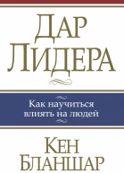 Дар лидера