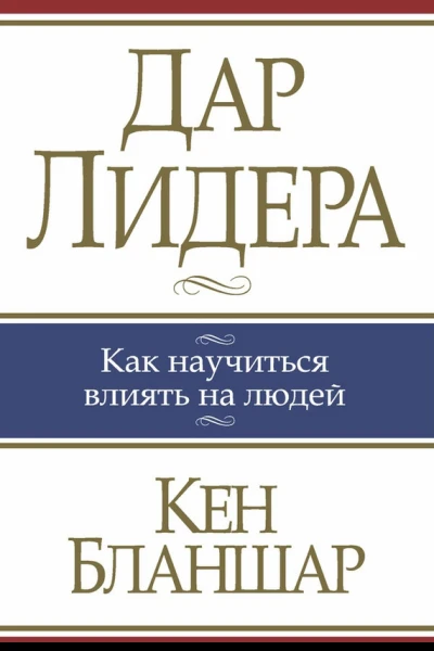 Дар лидера