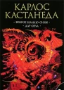 Дар Орла