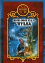 Дарья Иволгина Ливонская чума