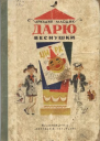 Дарю веснушки
