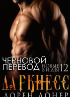 Даркнесс ЛП