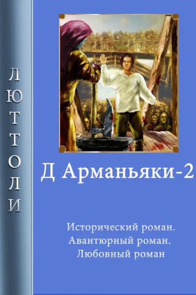 ДАрманьяки2
