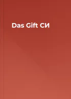 Das Gift СИ