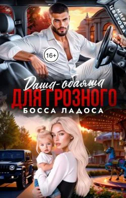 Дашаобаяша для глозного босса Ладоса