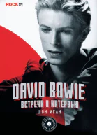 David Bowie встречи и интервью