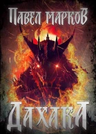 Дахака