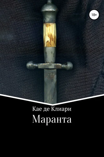 де Клиари Кае Маранта
