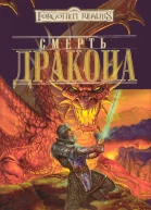 Death of the Dragon