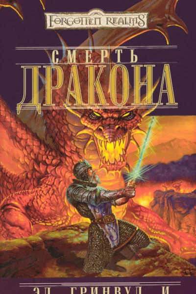 Death of the Dragon