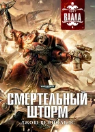 Deathstorm