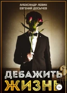 Дебажить жизнь СИ