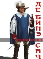 ДеБинэ Сача