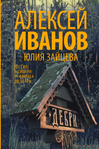 Дебри