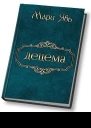 Децема СИ