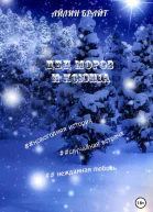 Дед Мороз и Ксюша