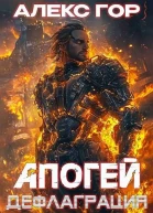 ДЕФЛАГРАЦИЯ