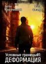 Деформация