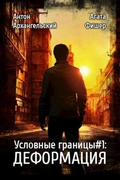 Деформация