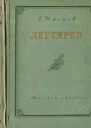 Дегтярев